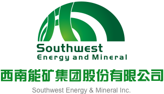 嗯嗯不要亚洲92西南能矿集团股份有限公司
